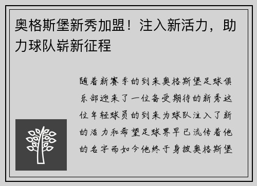 奥格斯堡新秀加盟！注入新活力，助力球队崭新征程