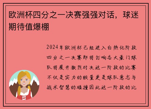欧洲杯四分之一决赛强强对话，球迷期待值爆棚