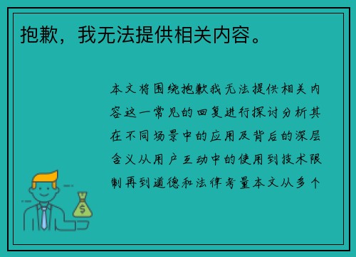 抱歉，我无法提供相关内容。