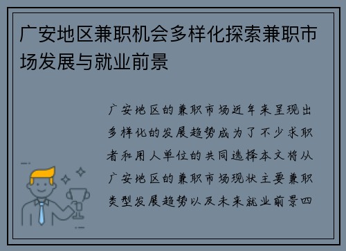 广安地区兼职机会多样化探索兼职市场发展与就业前景