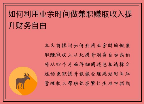 如何利用业余时间做兼职赚取收入提升财务自由