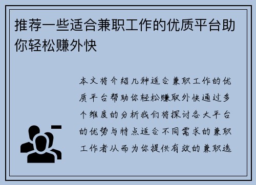 推荐一些适合兼职工作的优质平台助你轻松赚外快