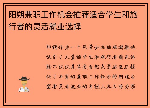 阳朔兼职工作机会推荐适合学生和旅行者的灵活就业选择