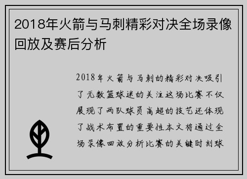 2018年火箭与马刺精彩对决全场录像回放及赛后分析