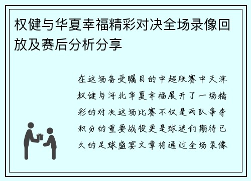 权健与华夏幸福精彩对决全场录像回放及赛后分析分享