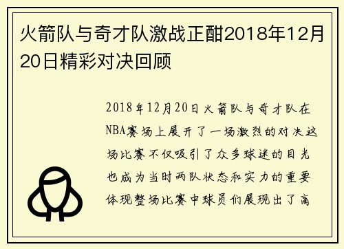 火箭队与奇才队激战正酣2018年12月20日精彩对决回顾