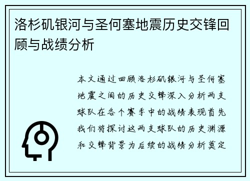 洛杉矶银河与圣何塞地震历史交锋回顾与战绩分析