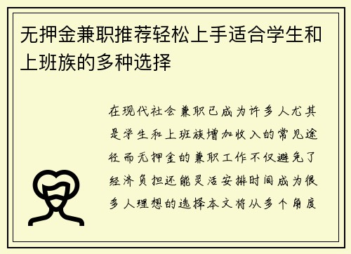 无押金兼职推荐轻松上手适合学生和上班族的多种选择