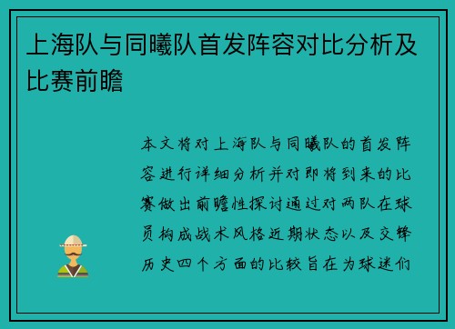 上海队与同曦队首发阵容对比分析及比赛前瞻