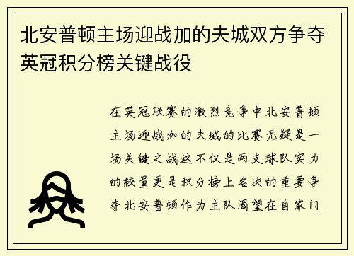 北安普顿主场迎战加的夫城双方争夺英冠积分榜关键战役