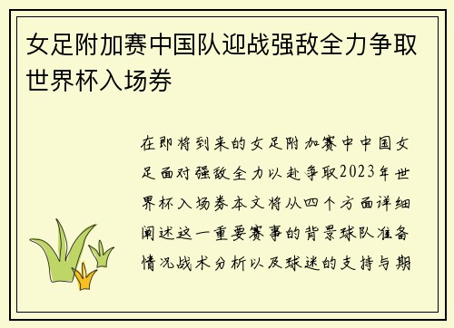 女足附加赛中国队迎战强敌全力争取世界杯入场券