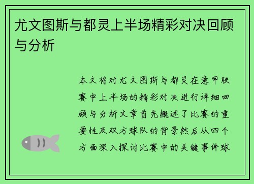 尤文图斯与都灵上半场精彩对决回顾与分析