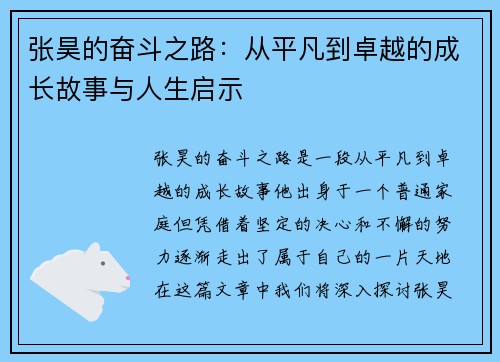 张昊的奋斗之路：从平凡到卓越的成长故事与人生启示