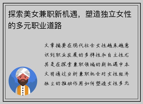 探索美女兼职新机遇，塑造独立女性的多元职业道路