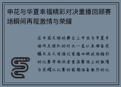 申花与华夏幸福精彩对决重播回顾赛场瞬间再现激情与荣耀