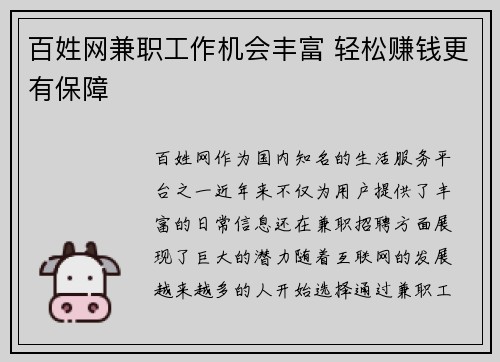 百姓网兼职工作机会丰富 轻松赚钱更有保障