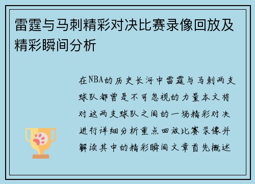 雷霆与马刺精彩对决比赛录像回放及精彩瞬间分析