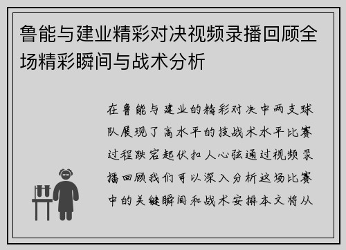鲁能与建业精彩对决视频录播回顾全场精彩瞬间与战术分析