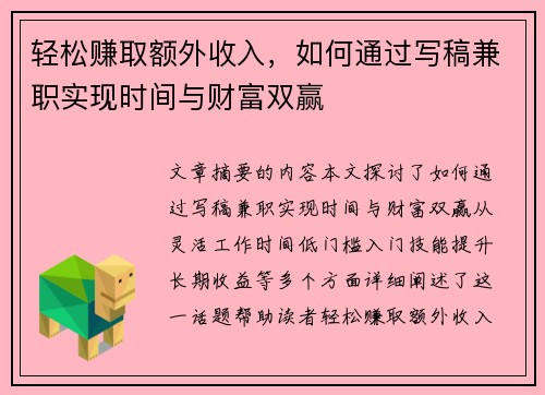 轻松赚取额外收入，如何通过写稿兼职实现时间与财富双赢