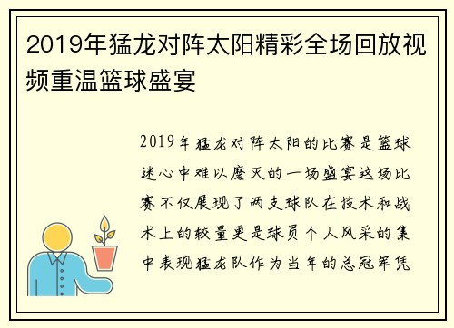 2019年猛龙对阵太阳精彩全场回放视频重温篮球盛宴
