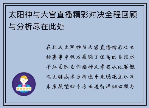 太阳神与大宫直播精彩对决全程回顾与分析尽在此处