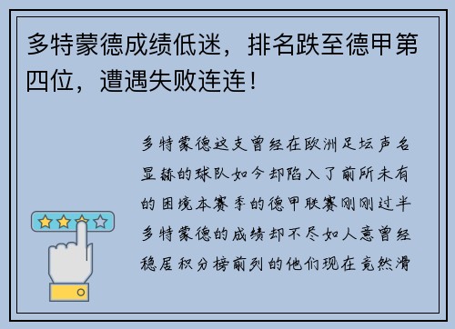 多特蒙德成绩低迷，排名跌至德甲第四位，遭遇失败连连！