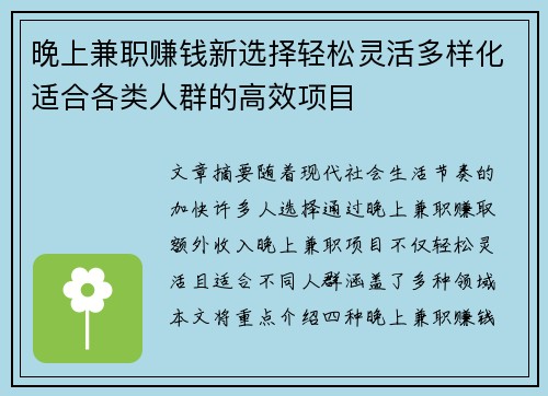 晚上兼职赚钱新选择轻松灵活多样化适合各类人群的高效项目