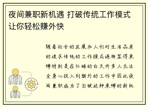 夜间兼职新机遇 打破传统工作模式 让你轻松赚外快