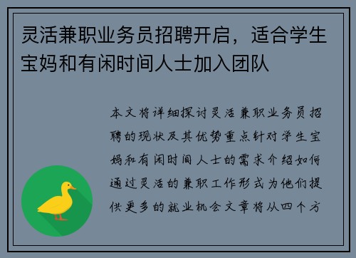 灵活兼职业务员招聘开启，适合学生宝妈和有闲时间人士加入团队