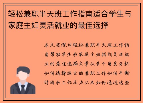 轻松兼职半天班工作指南适合学生与家庭主妇灵活就业的最佳选择