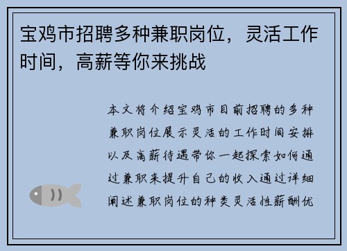宝鸡市招聘多种兼职岗位，灵活工作时间，高薪等你来挑战