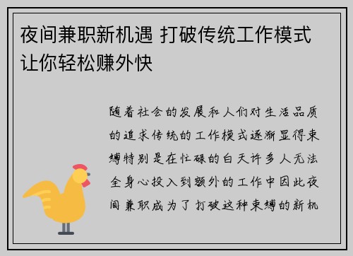 夜间兼职新机遇 打破传统工作模式 让你轻松赚外快