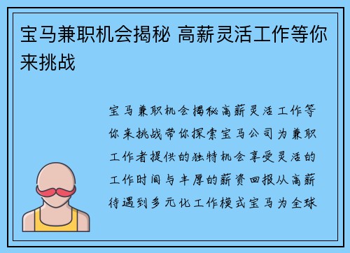 宝马兼职机会揭秘 高薪灵活工作等你来挑战