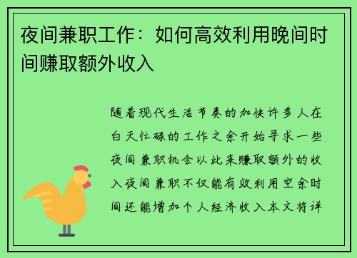 夜间兼职工作：如何高效利用晚间时间赚取额外收入