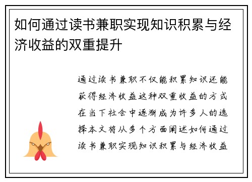 如何通过读书兼职实现知识积累与经济收益的双重提升