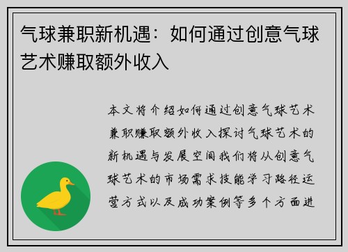 气球兼职新机遇：如何通过创意气球艺术赚取额外收入