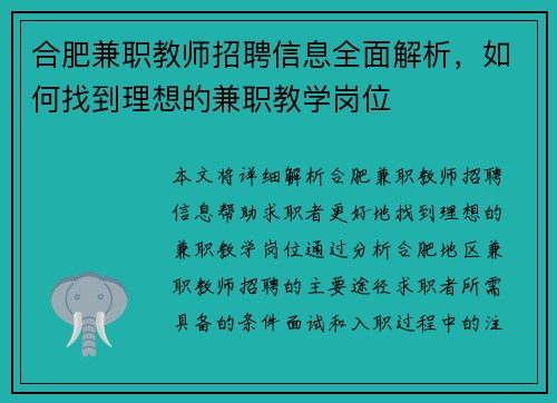 合肥兼职教师招聘信息全面解析，如何找到理想的兼职教学岗位