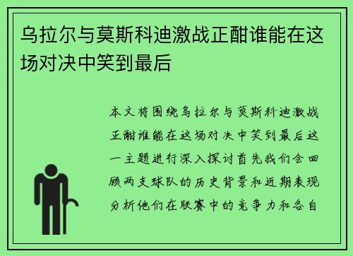 乌拉尔与莫斯科迪激战正酣谁能在这场对决中笑到最后