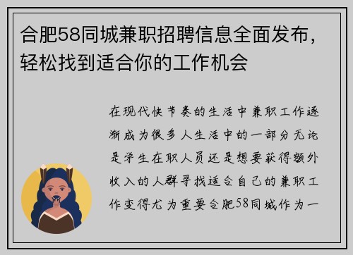 合肥58同城兼职招聘信息全面发布，轻松找到适合你的工作机会