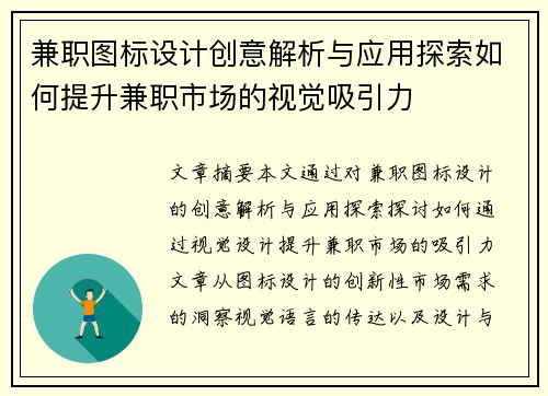 兼职图标设计创意解析与应用探索如何提升兼职市场的视觉吸引力