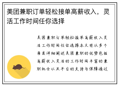 美团兼职订单轻松接单高薪收入，灵活工作时间任你选择
