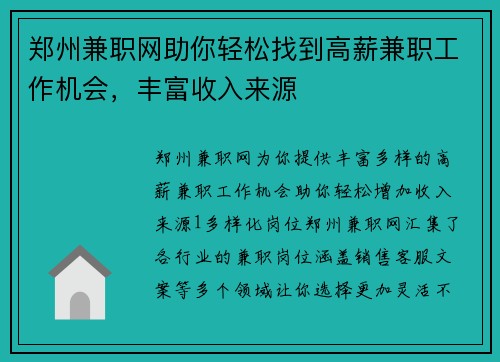 郑州兼职网助你轻松找到高薪兼职工作机会，丰富收入来源