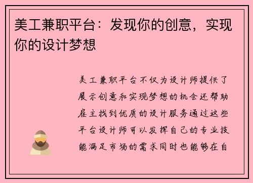 美工兼职平台：发现你的创意，实现你的设计梦想