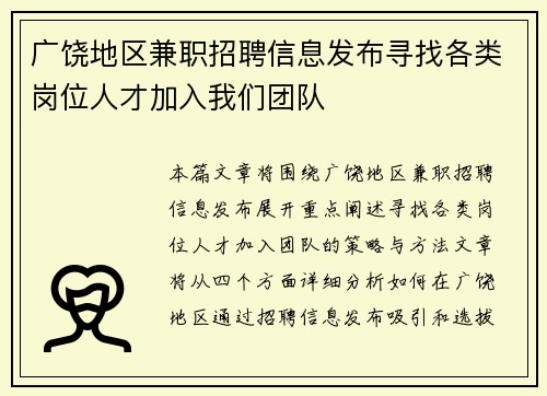 广饶地区兼职招聘信息发布寻找各类岗位人才加入我们团队