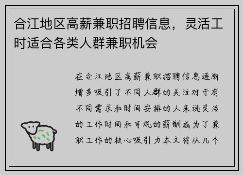 合江地区高薪兼职招聘信息，灵活工时适合各类人群兼职机会