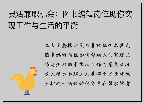 灵活兼职机会：图书编辑岗位助你实现工作与生活的平衡