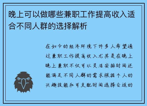 晚上可以做哪些兼职工作提高收入适合不同人群的选择解析
