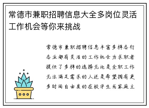 常德市兼职招聘信息大全多岗位灵活工作机会等你来挑战