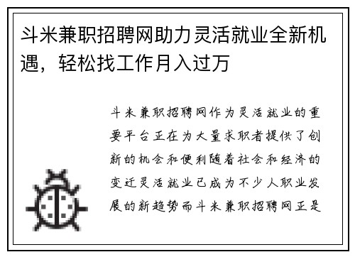 斗米兼职招聘网助力灵活就业全新机遇，轻松找工作月入过万