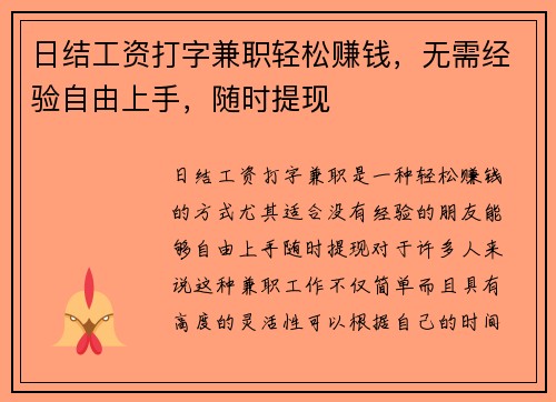 日结工资打字兼职轻松赚钱，无需经验自由上手，随时提现
